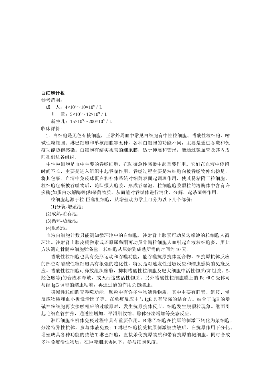 白细胞、红细胞与血小板检测_第1页