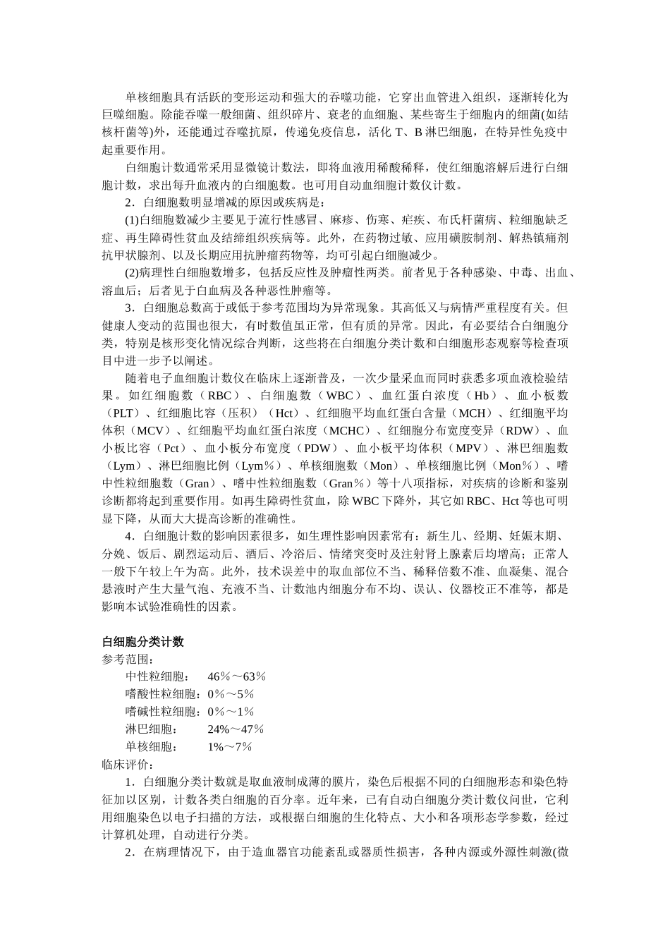 白细胞、红细胞与血小板检测_第2页