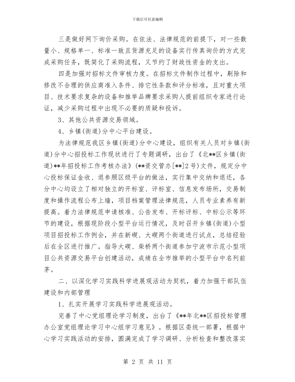 招投标管理办公室2024年总结和新年计划与招标11月个人工作总结范文汇编_第2页