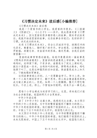 《习惯决定未来》读后感[小编推荐]