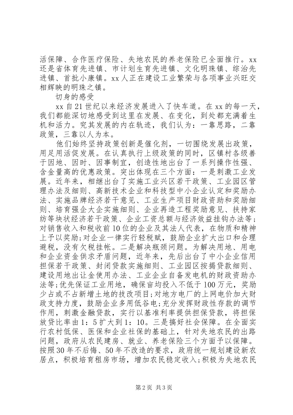 领导助理挂职学习心得体会_第2页