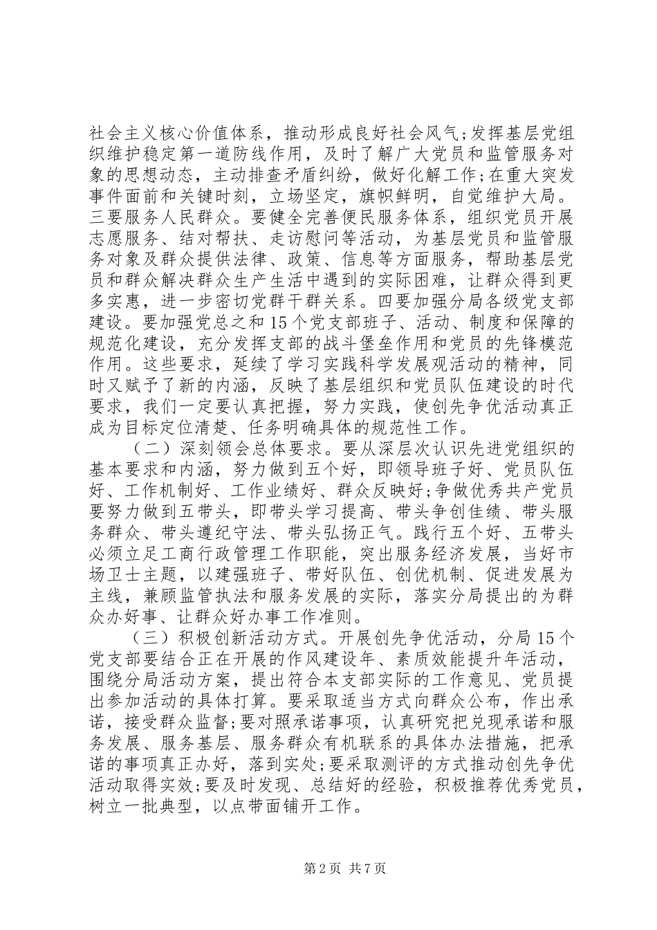 工商所创先争优体会_第2页