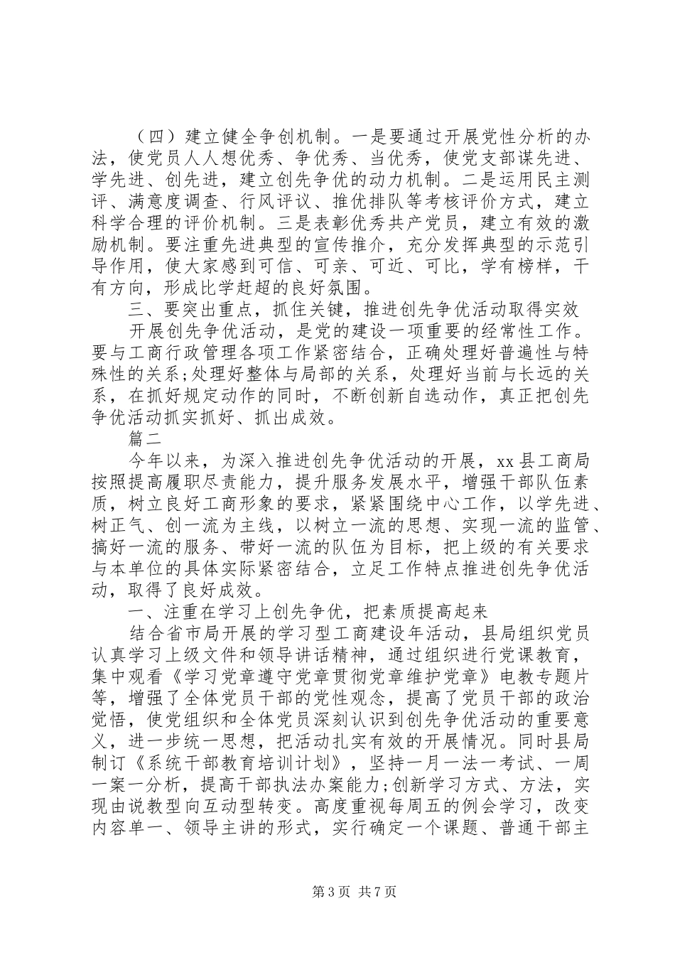 工商所创先争优体会_第3页