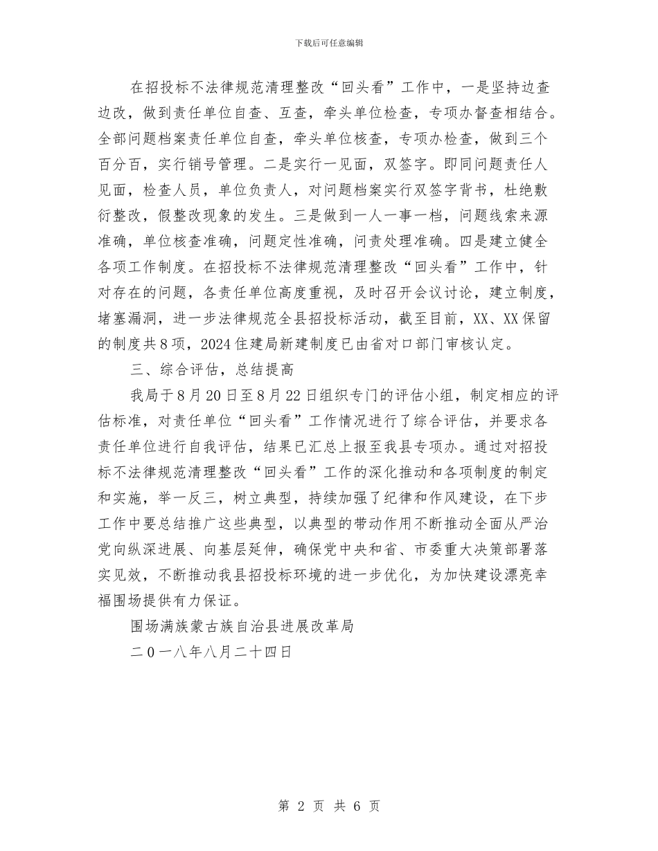 招投标不规范清理整改“回头看”工作情况总结与招投标中心年度述职汇报汇编_第2页