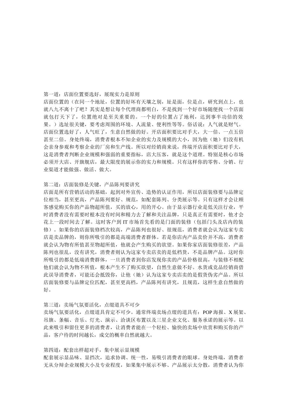 显示器销售之道_第2页