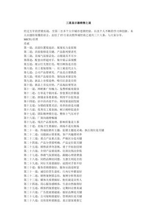 显示器销售之道