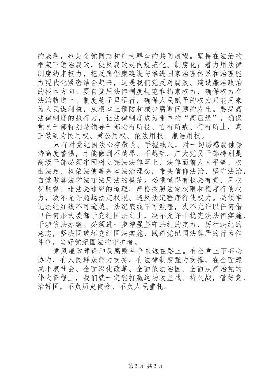 党纪在我心中心得体会_第2页