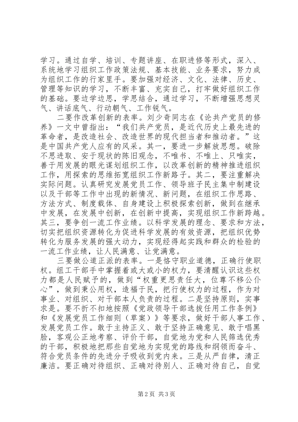 党性存心中表率见品行体会_第2页