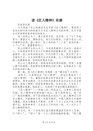读《匠人精神》有感