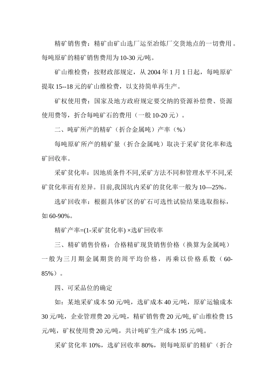 矿石成本计算方法_第2页