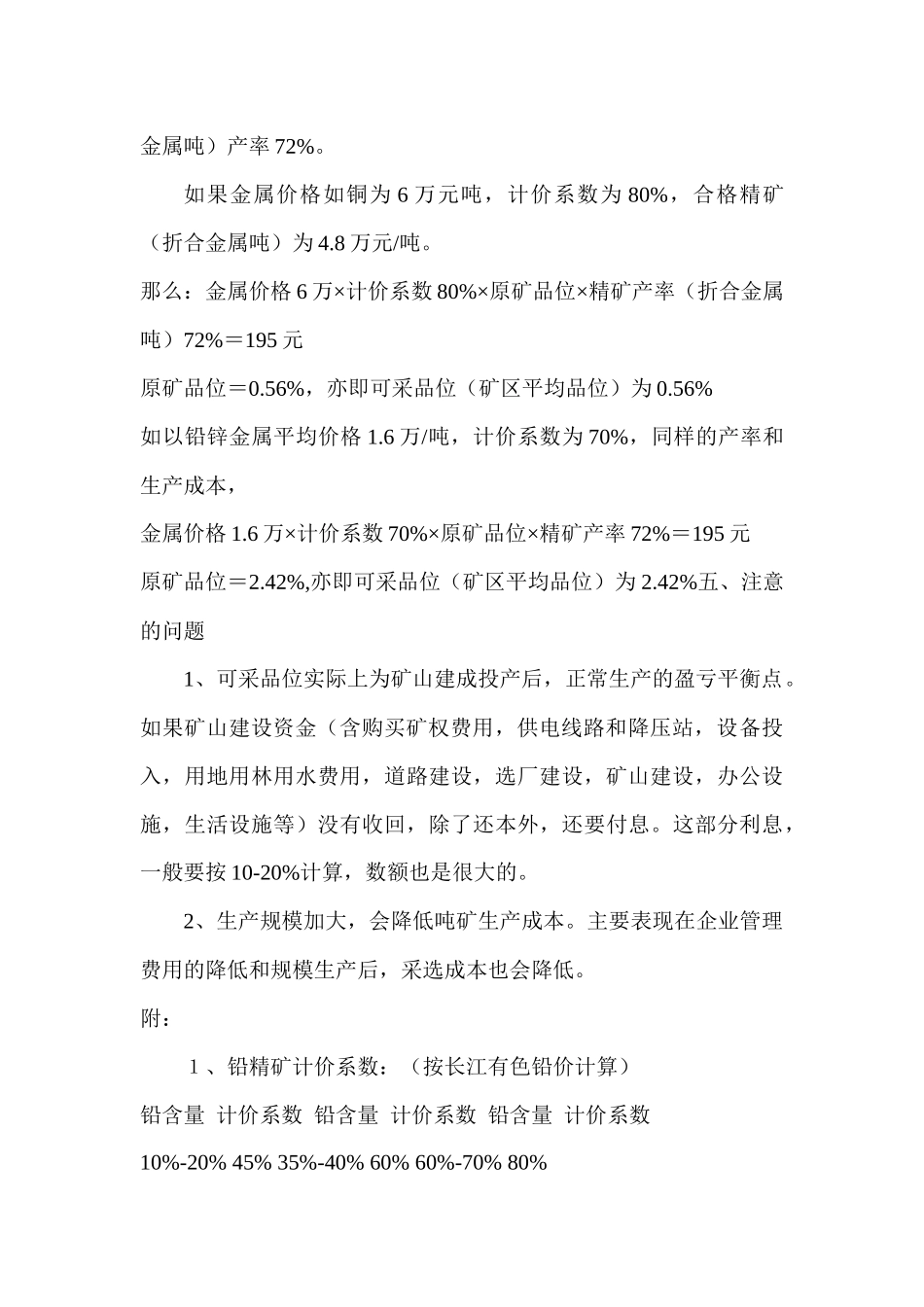 矿石成本计算方法_第3页