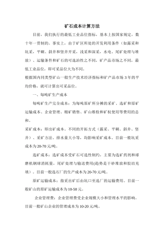 矿石成本计算方法