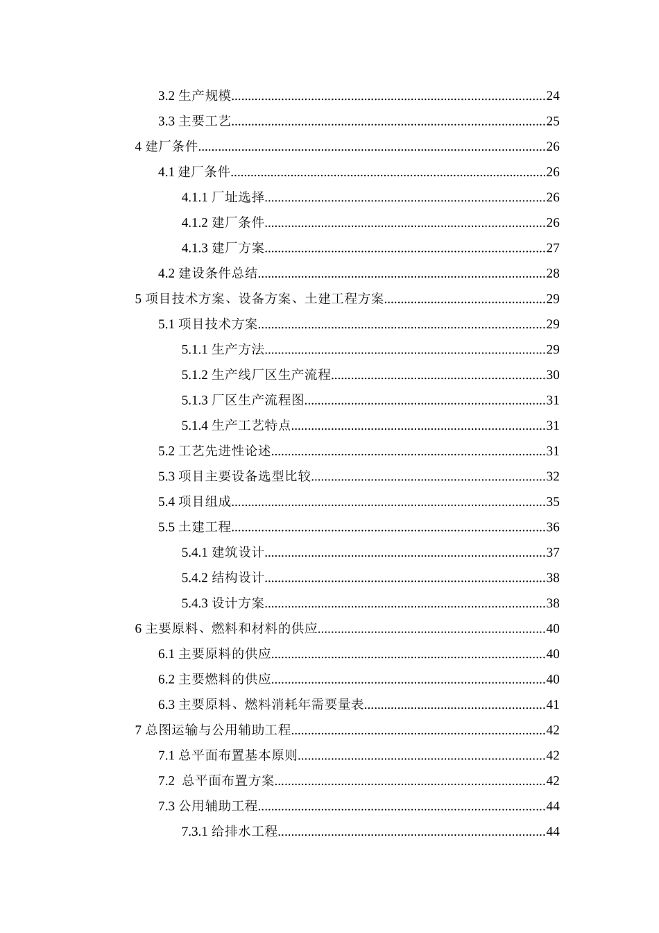 某矿业股份有限公司年产100万吨活性项目可研报告_第2页