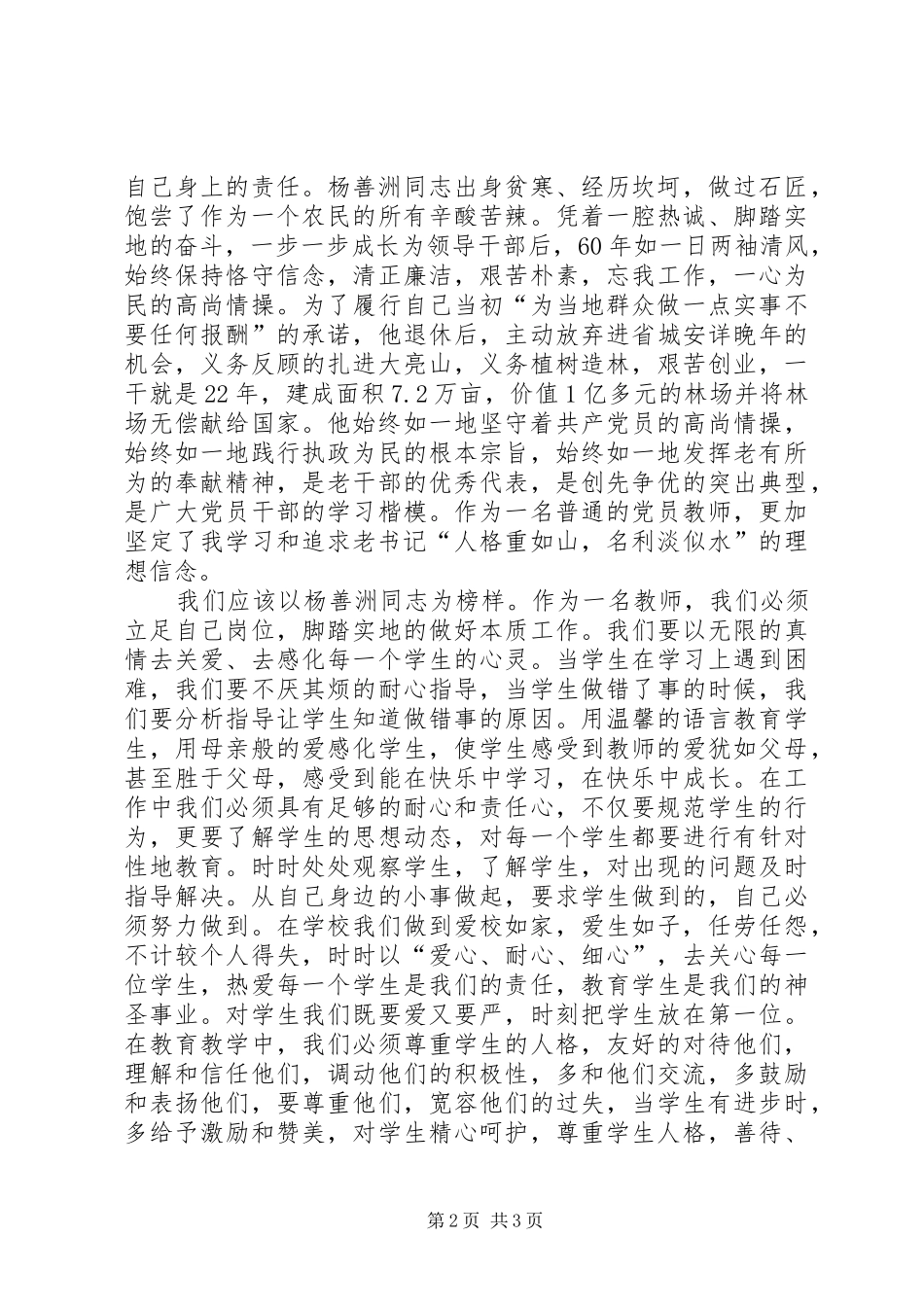 参观善洲林场学习心得体会_第2页