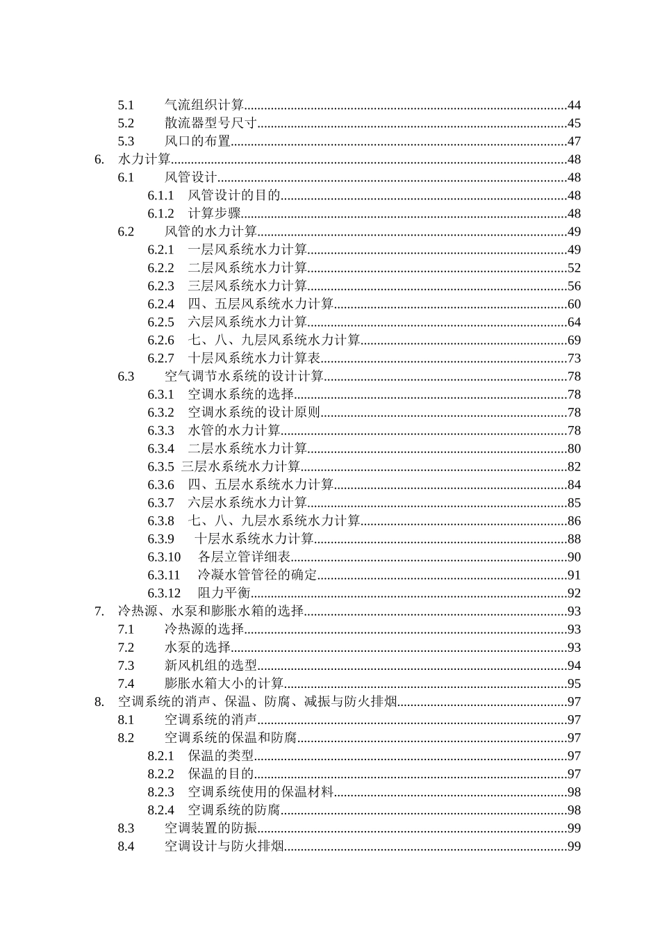 暖通空调毕业设计完整版_第2页
