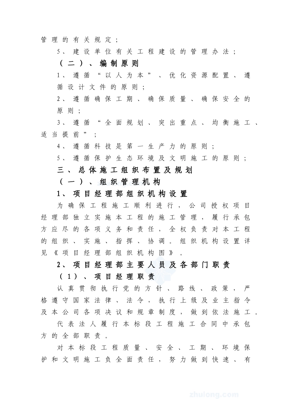 铁路通信工程施工组织(DOC53页)_第3页