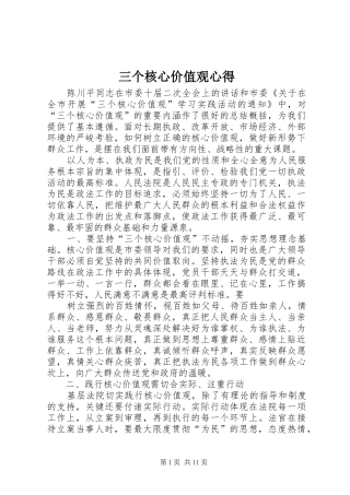 三个核心价值观心得