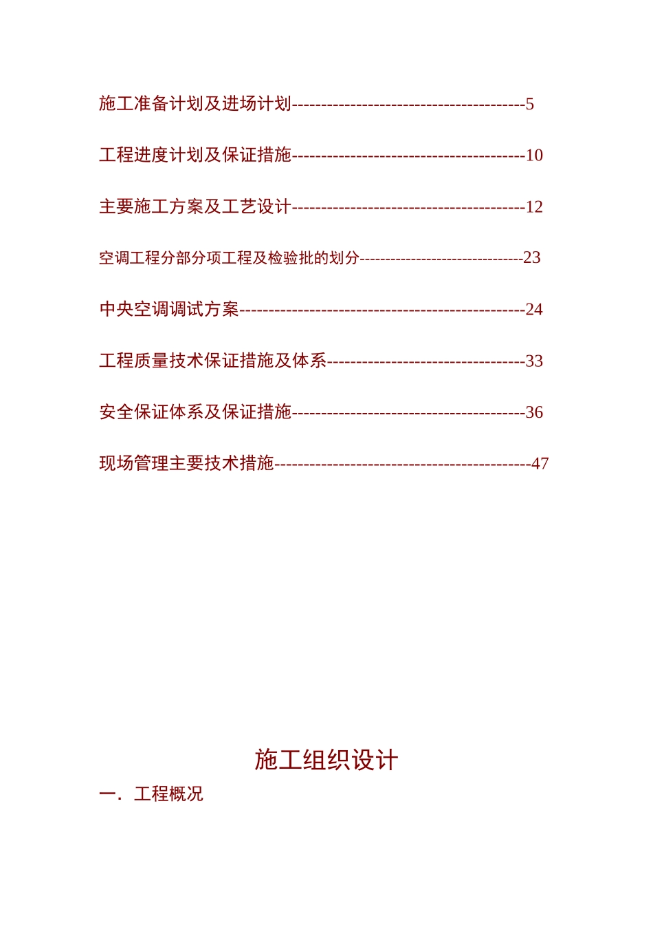 某广播电视技术中心空调工程施工组织设计_第2页