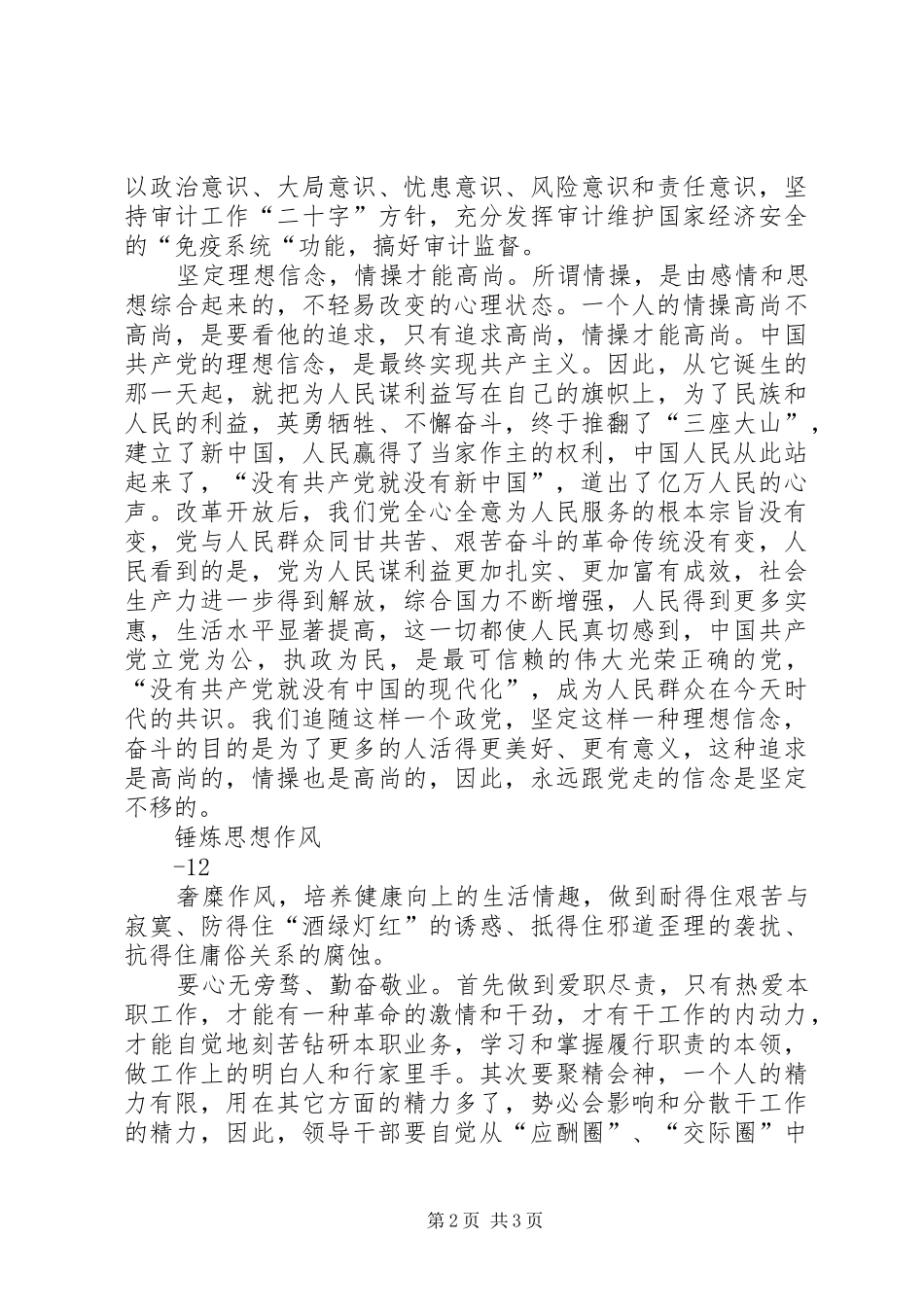 坚持理想信念(心得体会)_第2页