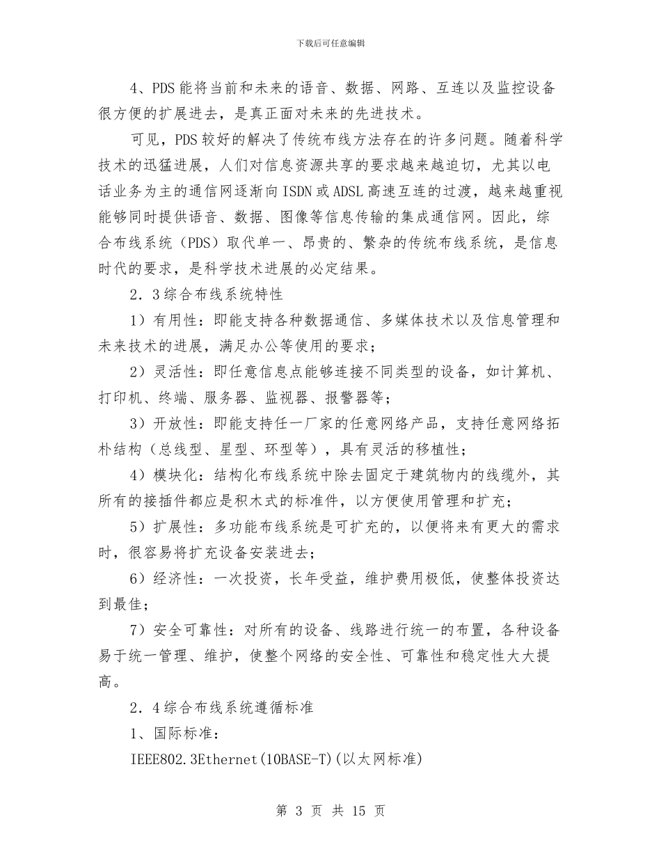 招待所综合布线体制方案与招管办绩效管理工作方案汇编_第3页