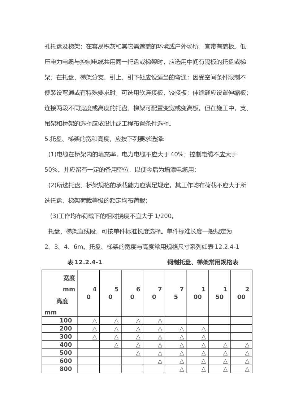 电缆桥架安装施工要求与规范(DOC31页)_第3页