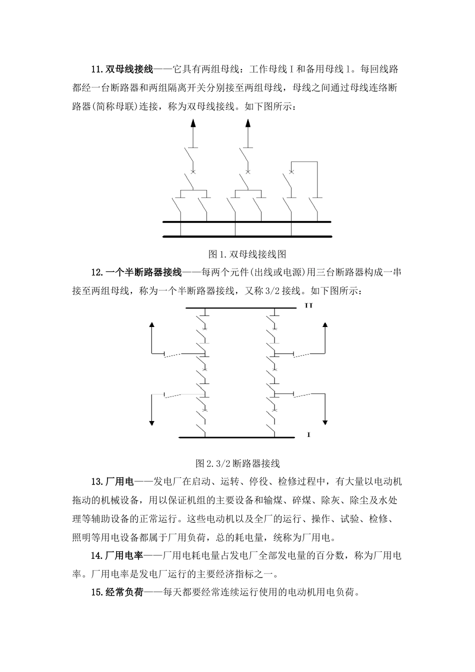 电气运行人员培训资料_第3页