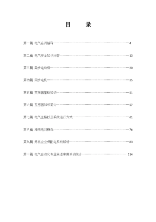 电气运行人员培训资料