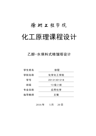化工原理课程设计模板-施(DOC31页)