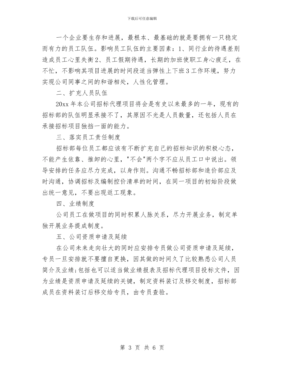 招标代理个人工作总结与招标代理年度个人工作总结范文汇编_第3页