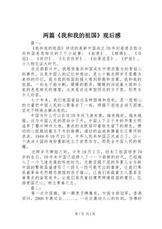 两篇《我和我的祖国》观后感
