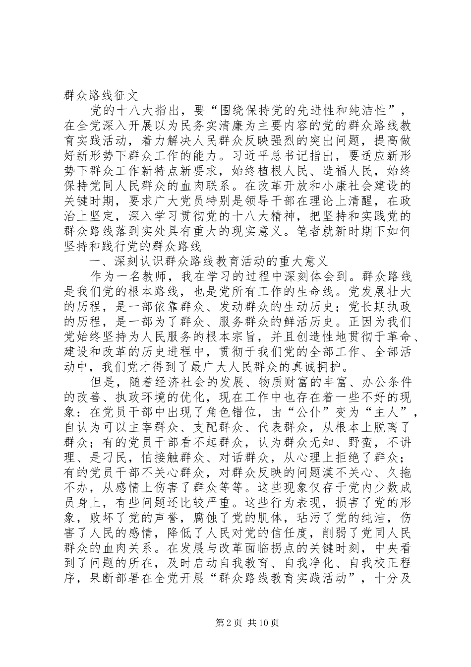 学习“群众路线的重要特点”有感_第2页