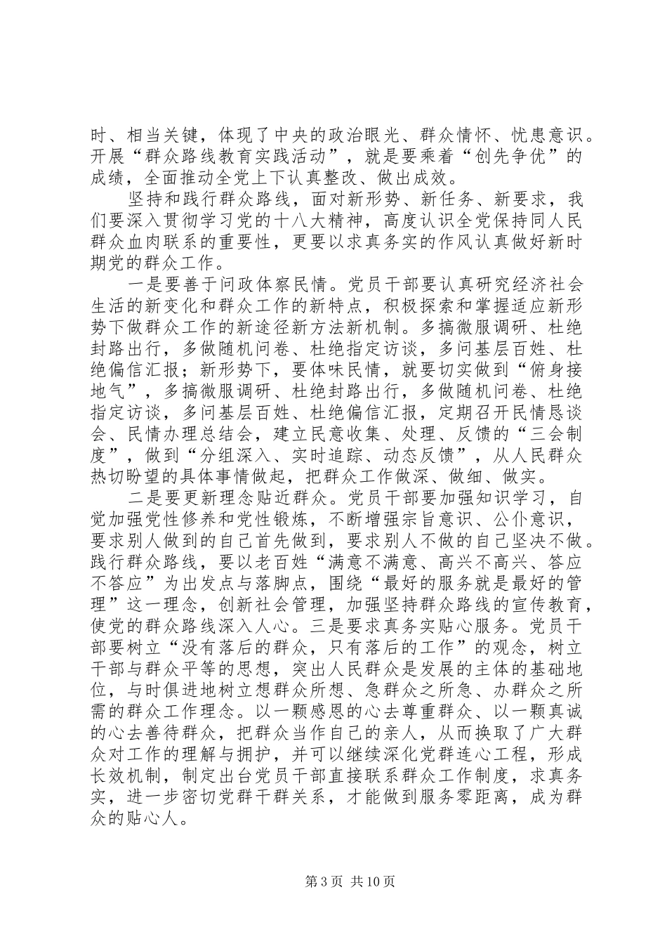 学习“群众路线的重要特点”有感_第3页