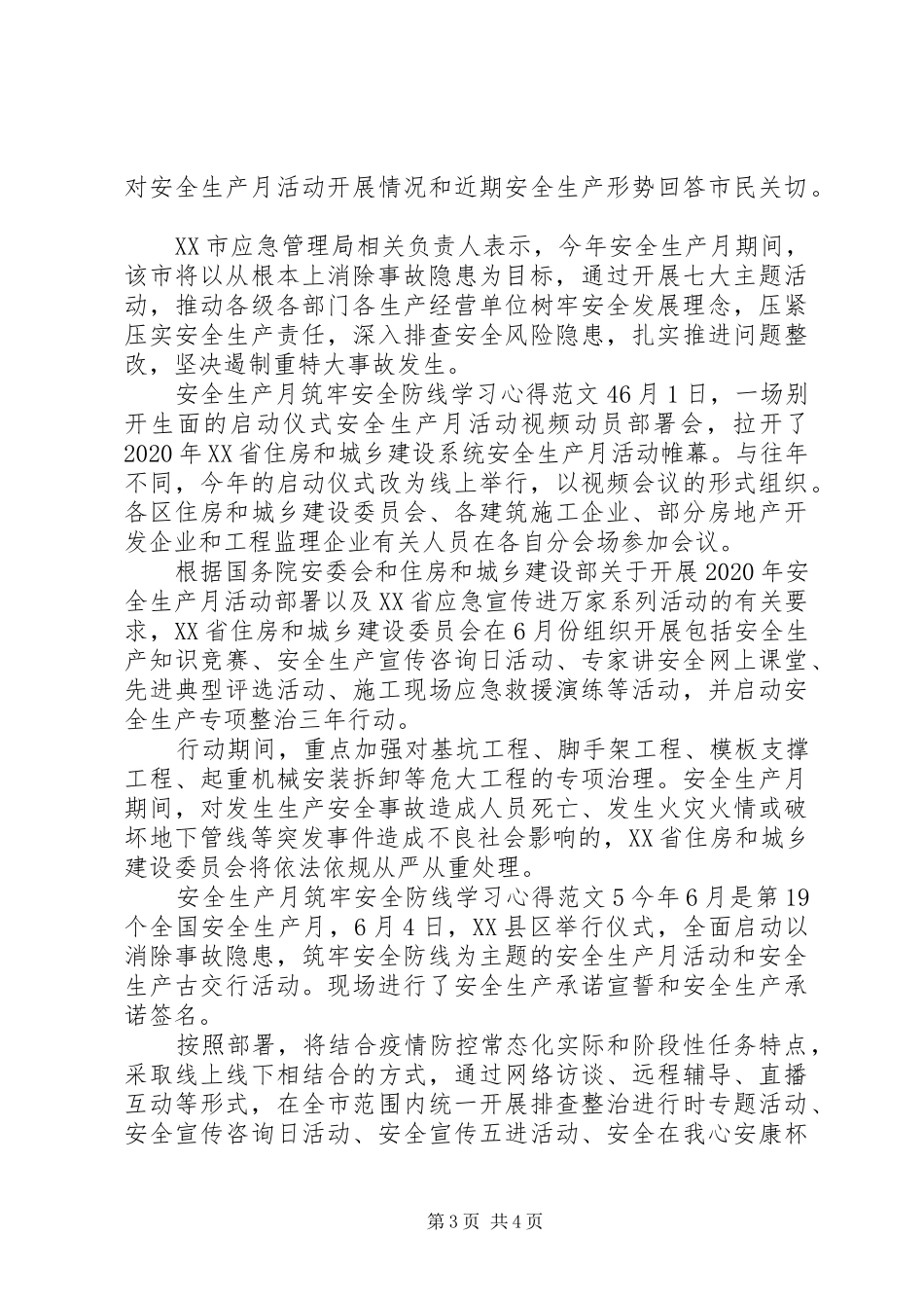 安全生产月筑牢安全防线学习心得范文_第3页