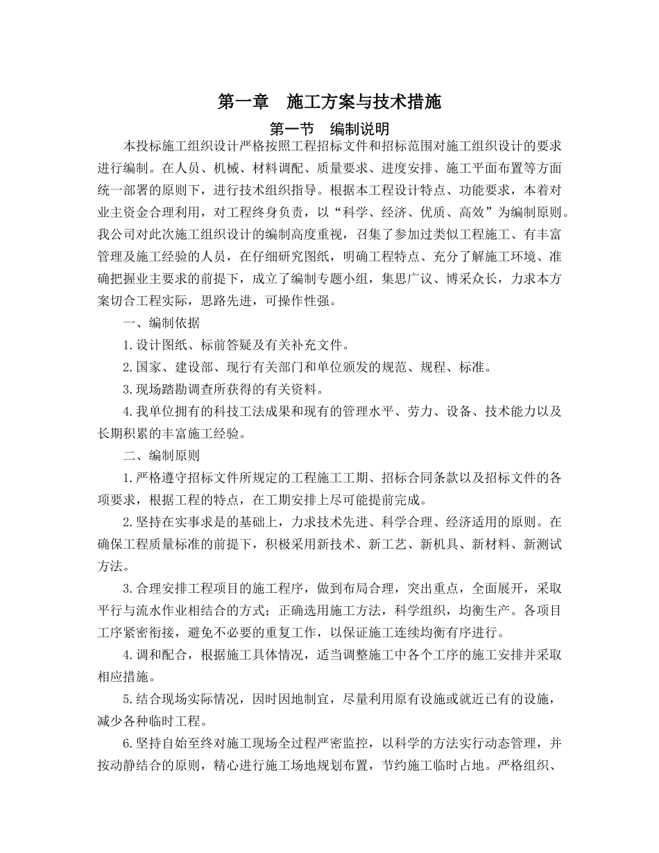 高标准农田建设施工组织设计概述_第2页