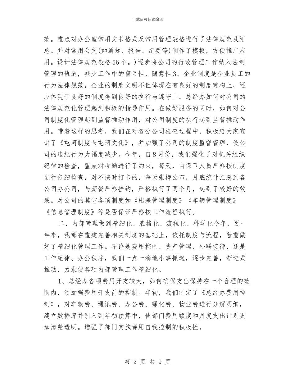 招标办年度个人工作总结2024年与招标办年终个人工作总结2024年汇编_第2页