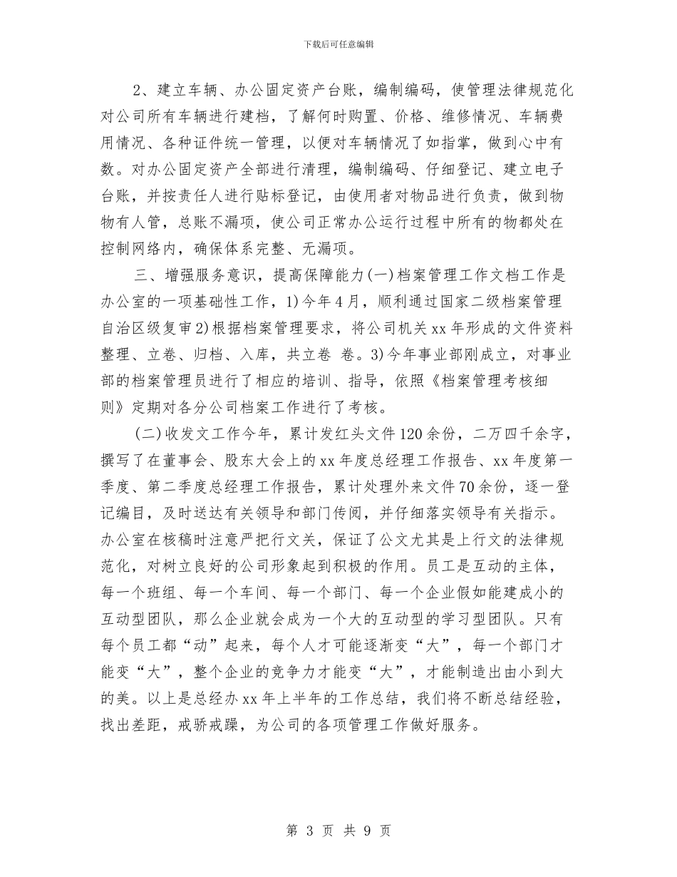 招标办年度个人工作总结2024年与招标办年终个人工作总结2024年汇编_第3页