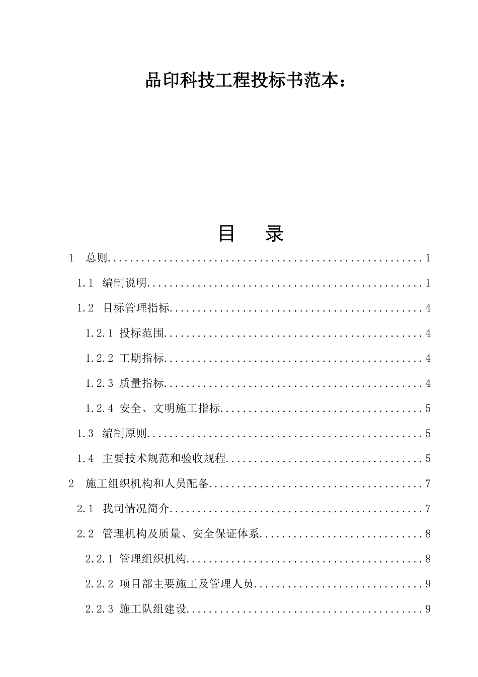 某厂年产25万吨水泥技改项目工程施工组织设计方案培训资料_第1页