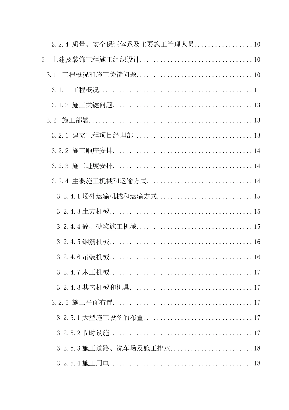 某厂年产25万吨水泥技改项目工程施工组织设计方案培训资料_第2页