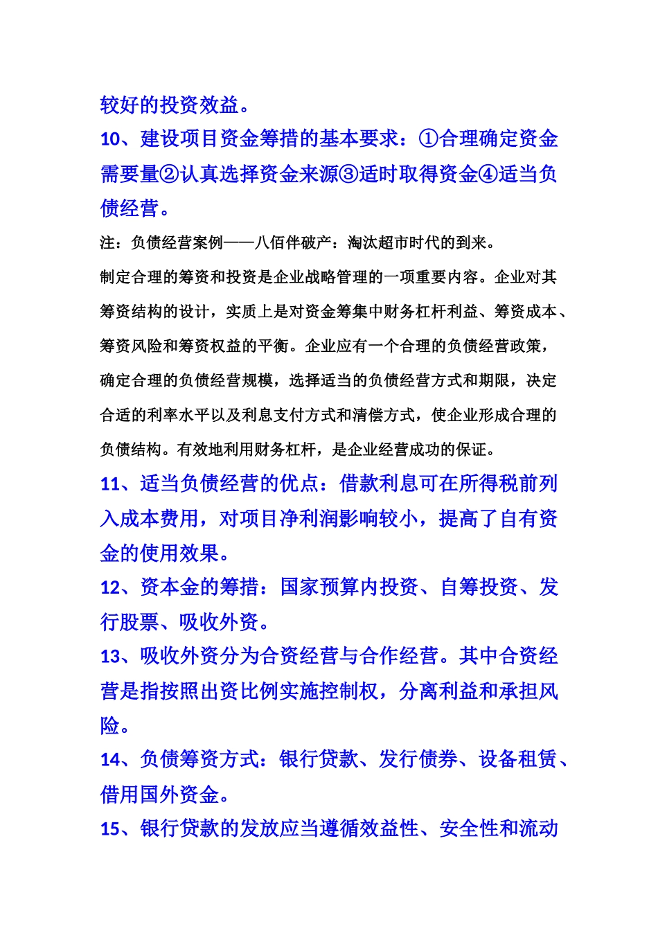 造价员工程造价基础知识电子版_第2页