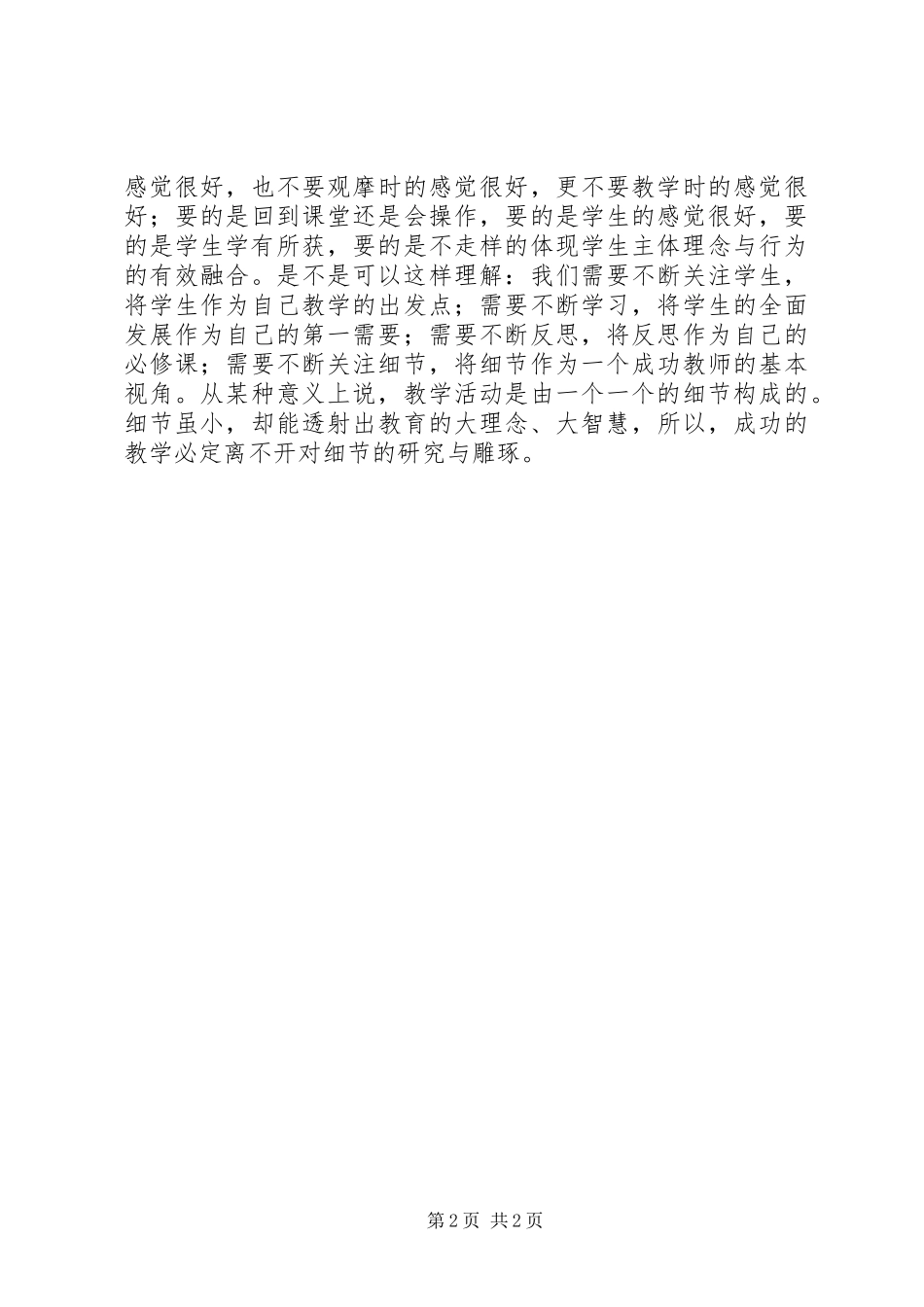 《小学数学课堂教学的55个细节》读后感_第2页