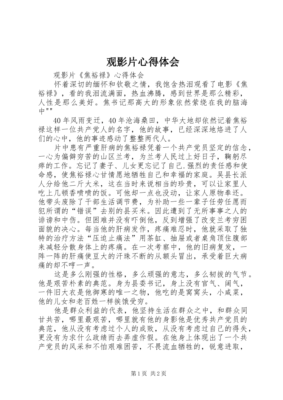 观影片心得体会_第1页