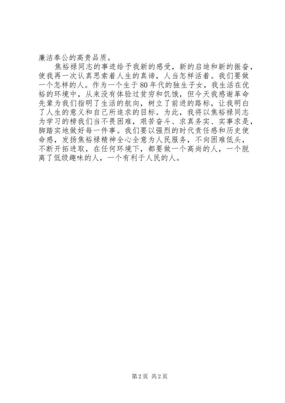 观影片心得体会_第2页