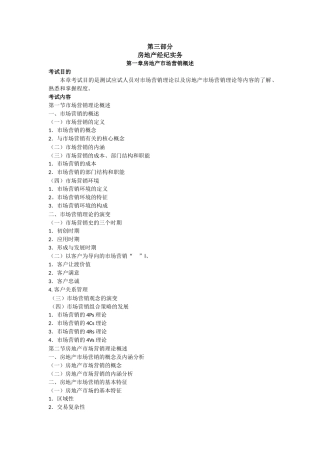XX年房地产经纪人房地产经纪实务考试大纲
