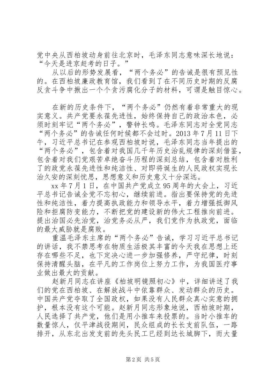 参观学习西柏坡心得体会材料十_第2页