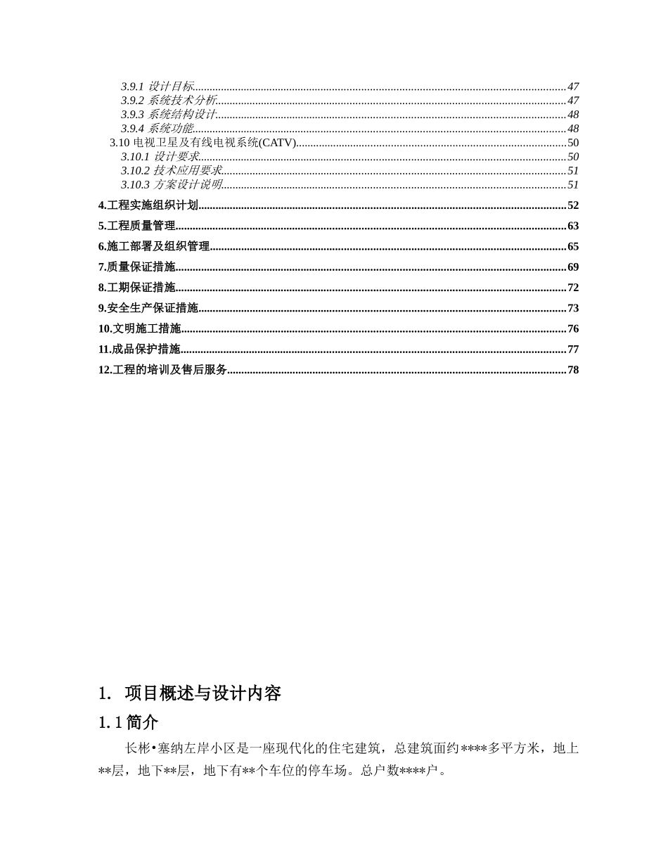 智能小区弱电智能化系统设计方案_第3页
