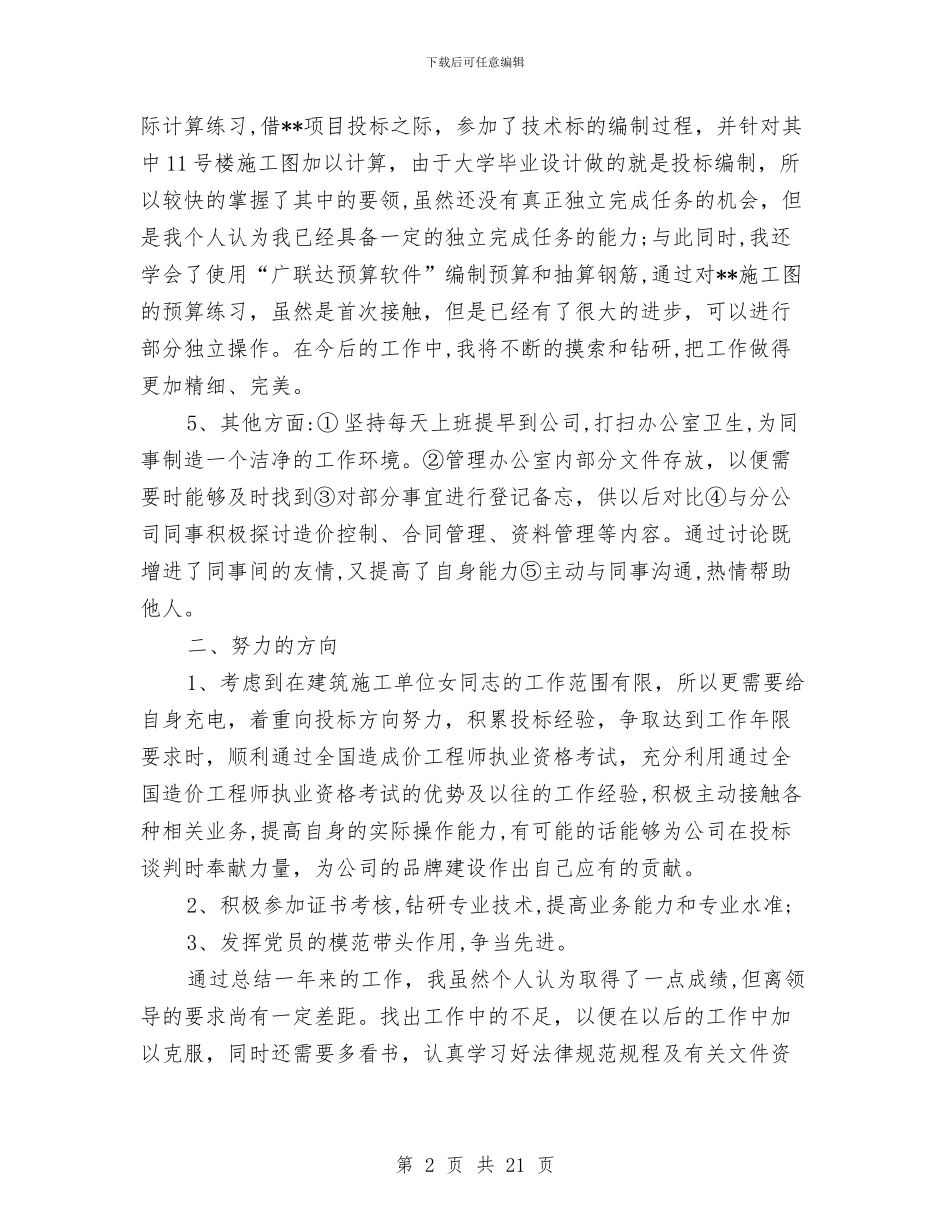 招标工作总结建筑企业与招标工作总结模板4篇汇编_第2页