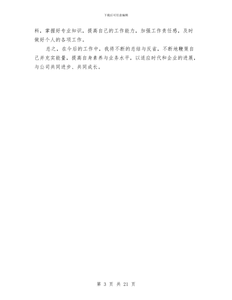 招标工作总结建筑企业与招标工作总结模板4篇汇编_第3页
