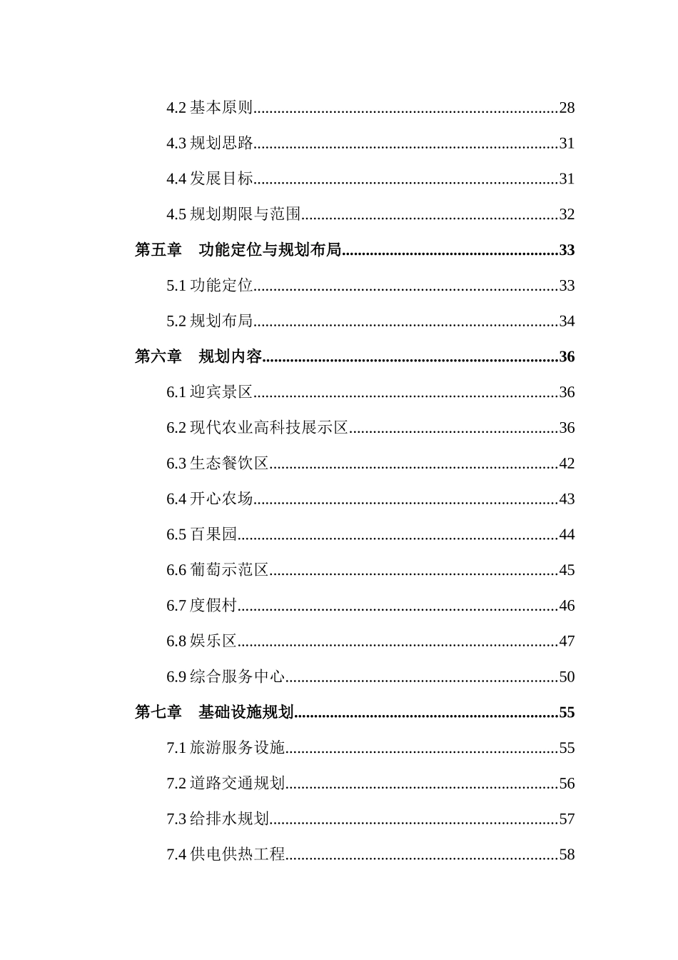 贵德县黄河清生态农业示范园实施方案XXXX625_第3页