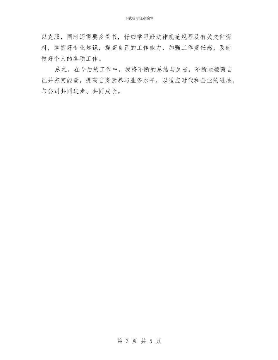 招标工作总结建筑企业与招标工程标段划分工作报告汇编_第3页