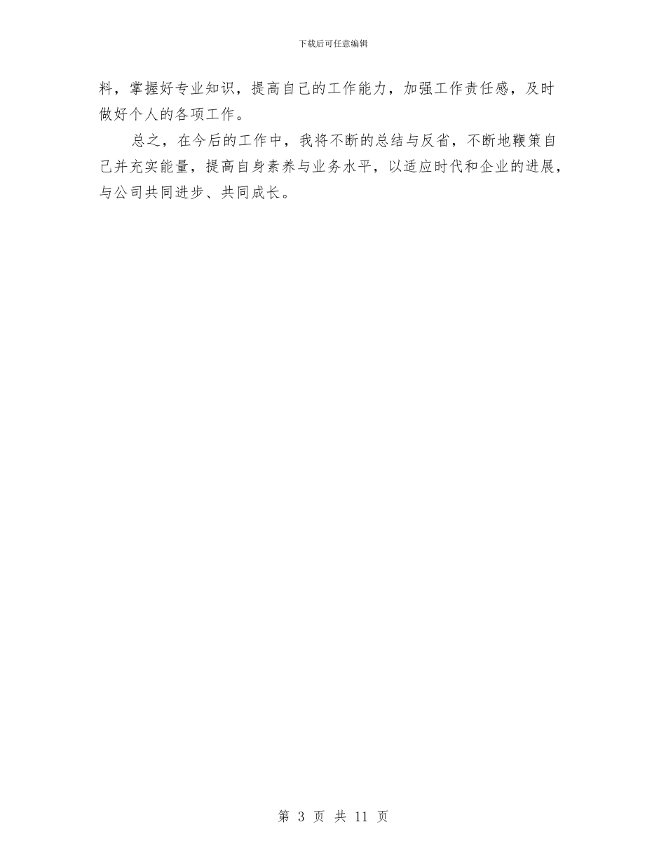 招标工作总结建筑企业与招标工作总结范文汇编_第3页